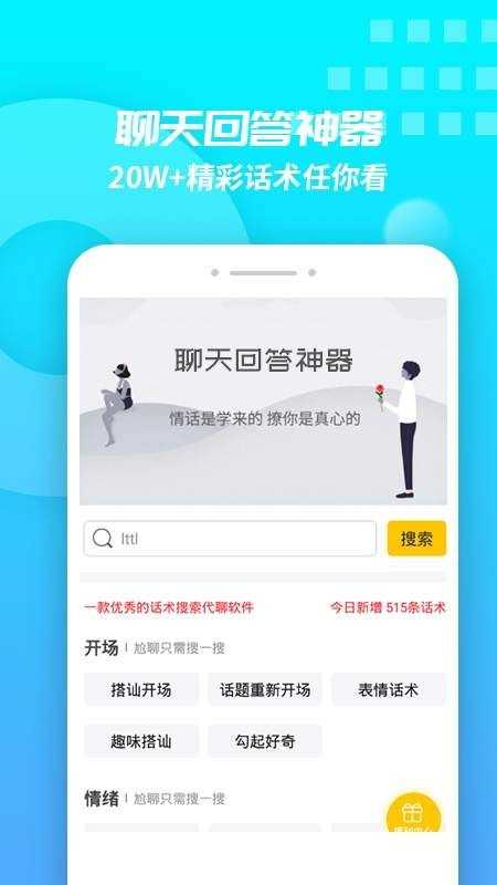 恋爱交流神器图2