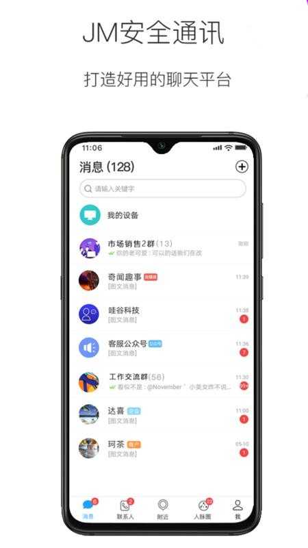 JM沟通图1