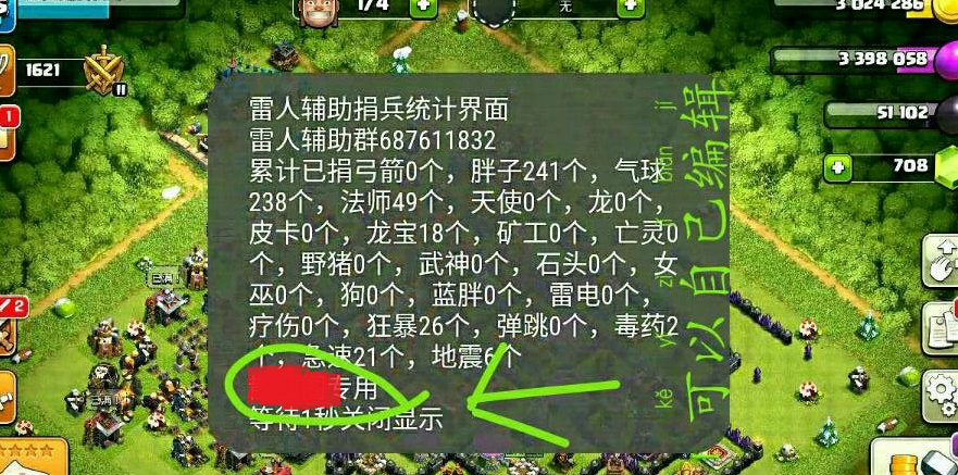 雷人coc免费辅助图1