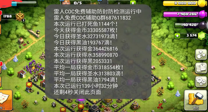 雷人coc免费辅助图2