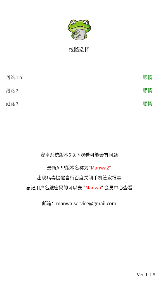 漫蛙2免费版图2