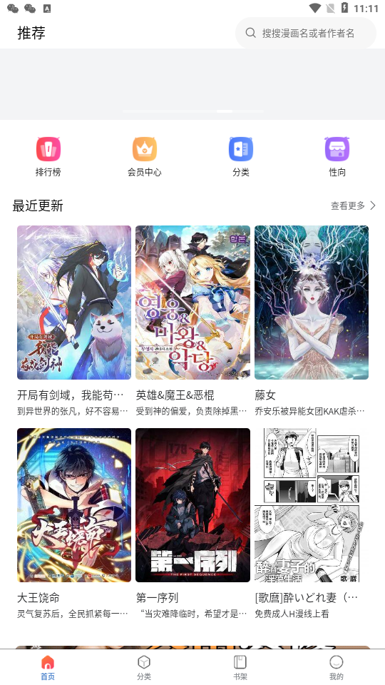 漫蛙2免费版图4