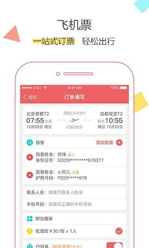 抢票达人图1