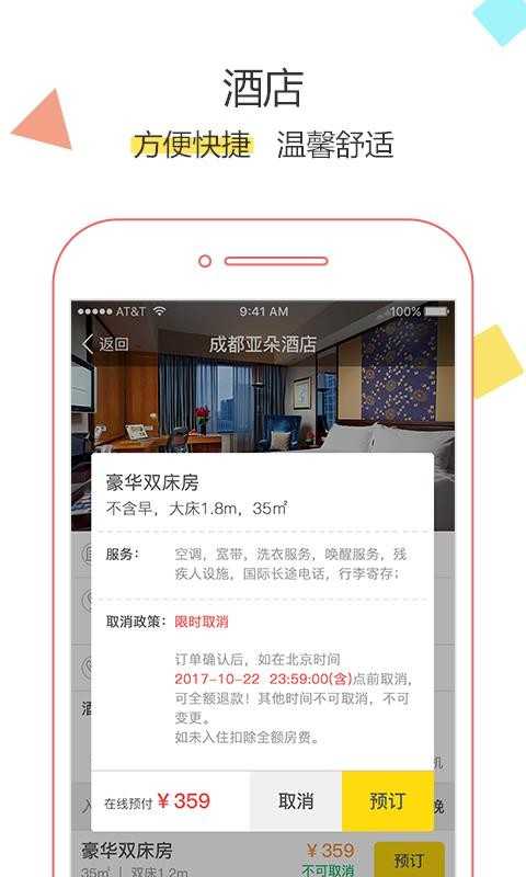 抢票达人图2