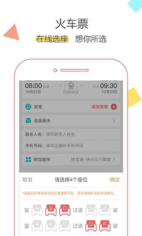 抢票达人图3