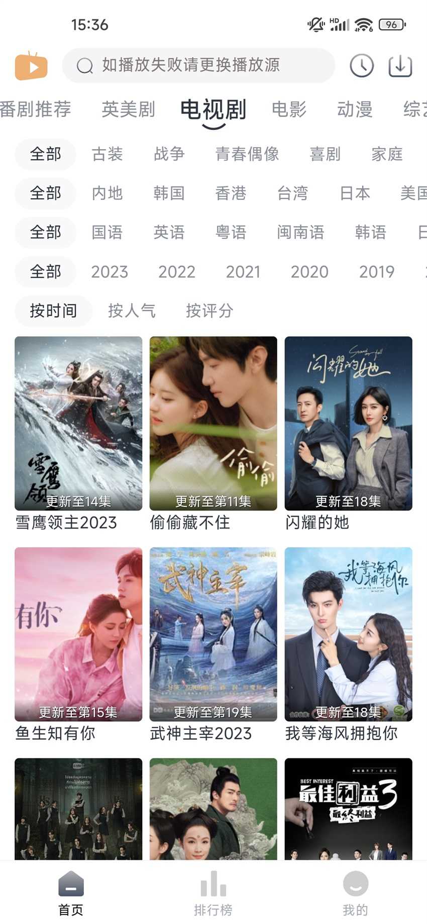 伊人追剧图1