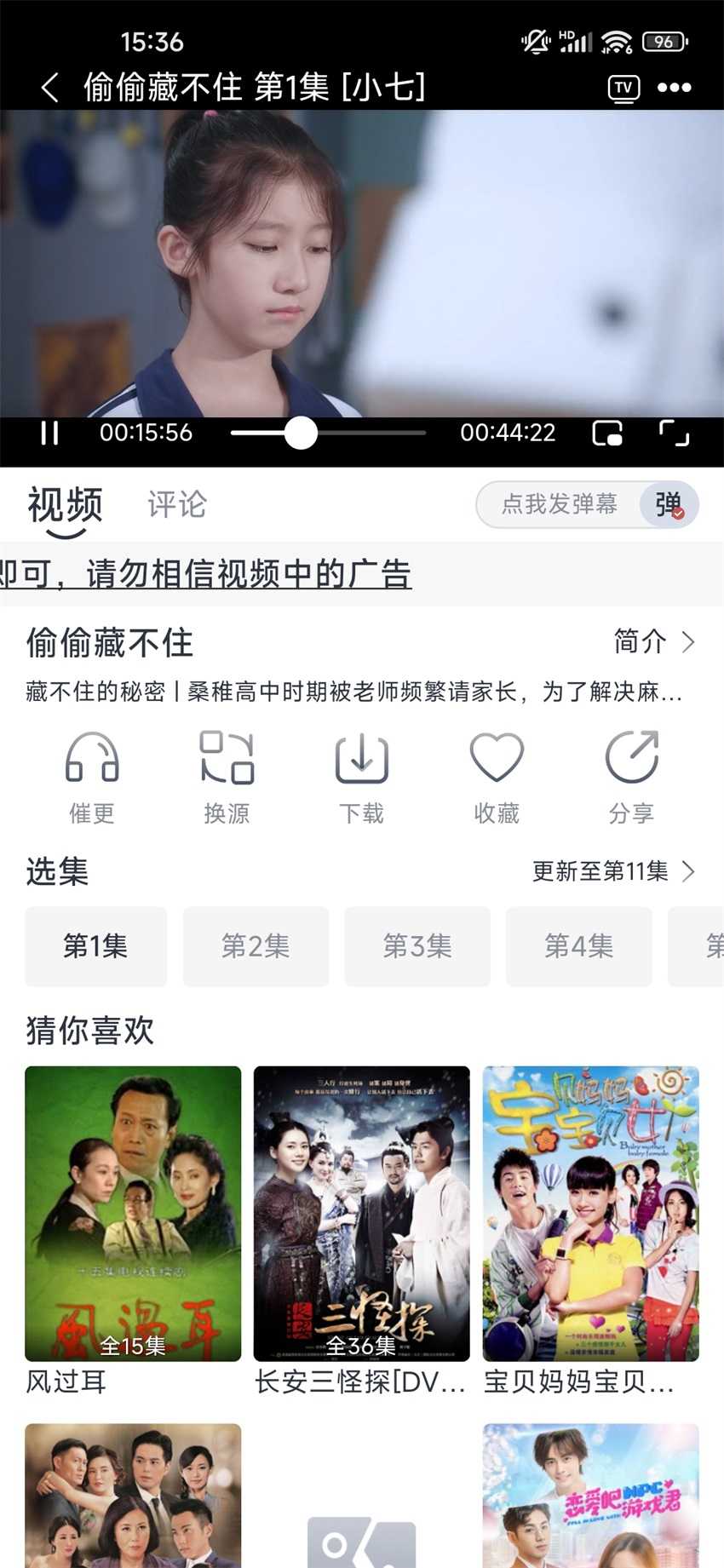 伊人追剧图3