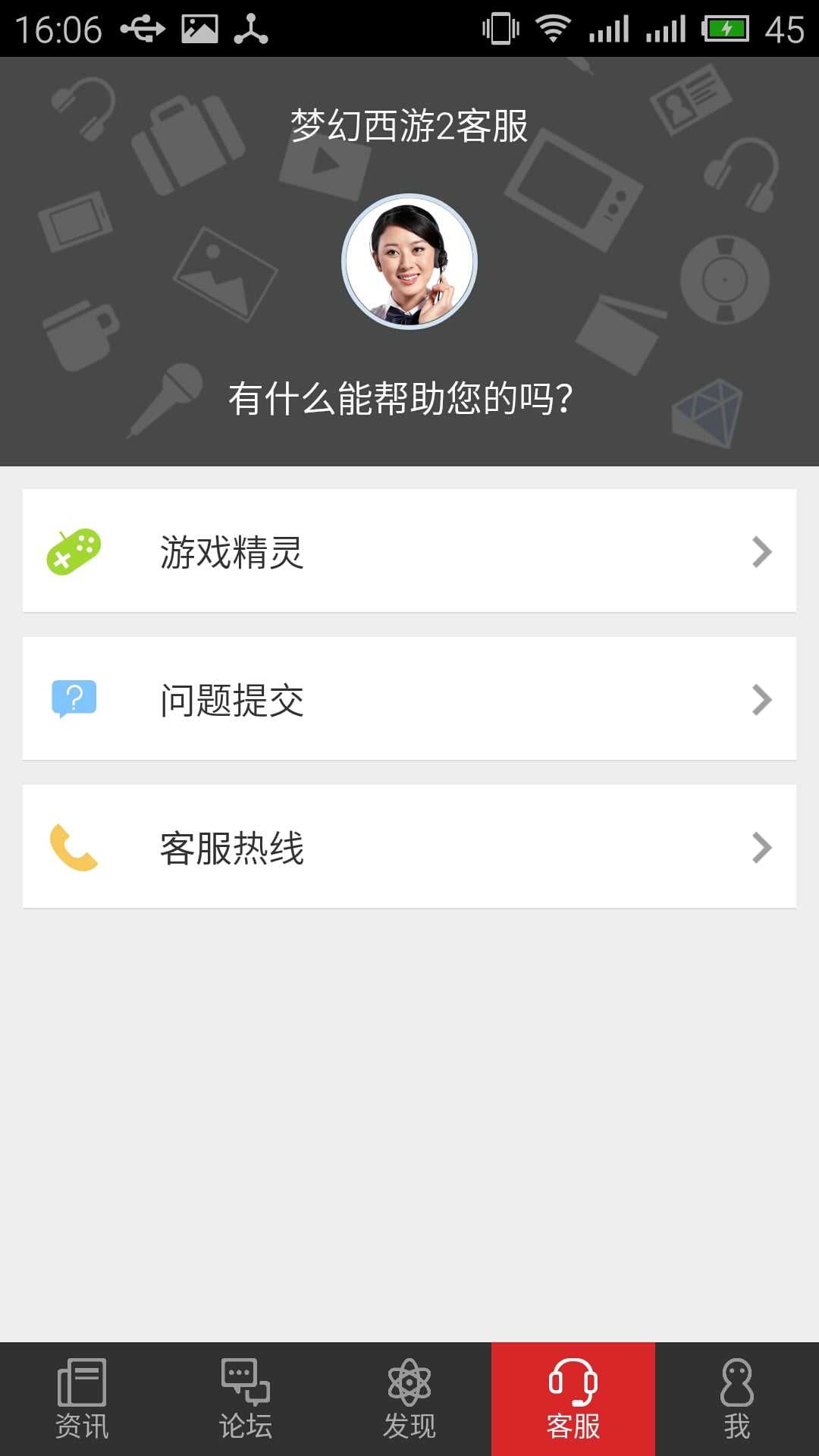 网易助手图3