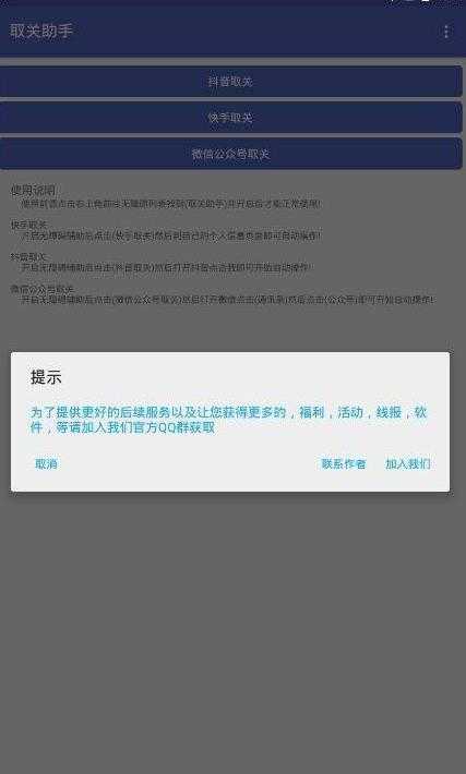 公众号批量取关图1