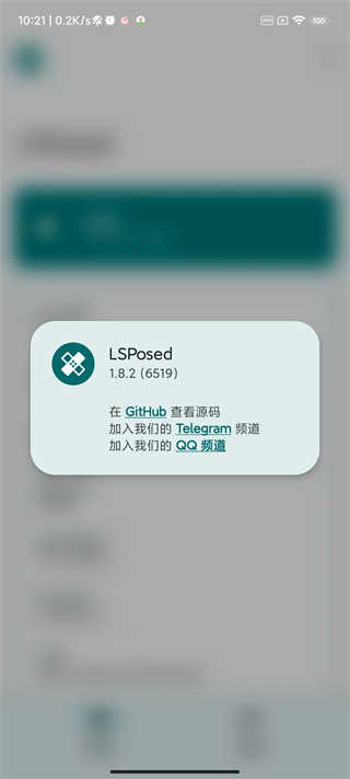 LSPosed框架图1