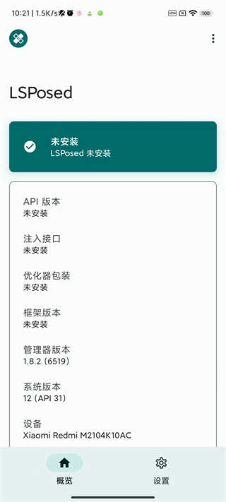 LSPosed框架图2