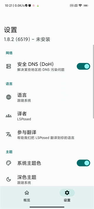 LSPosed框架图3