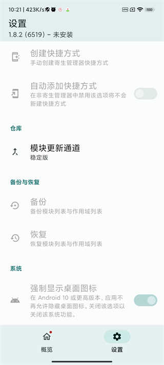 LSPosed框架图4