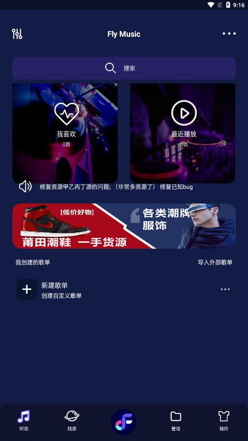 Fly音乐Plus修复版图3