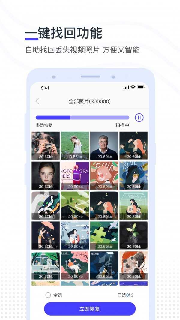 手机照片恢复还原v1.78图1