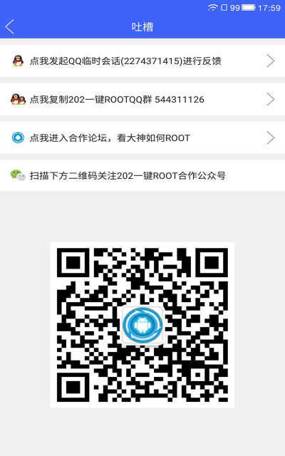 202一键root图2