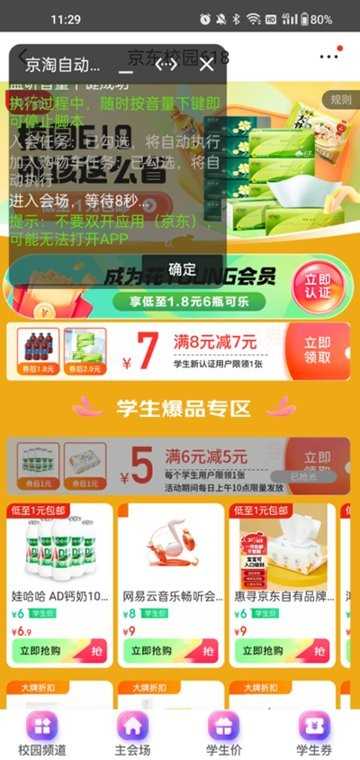 京淘自动助手2025图3