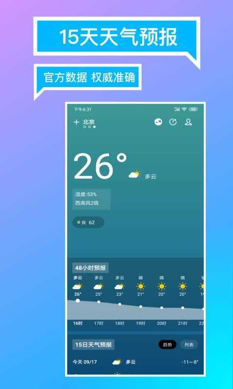 指尖天气预报图1