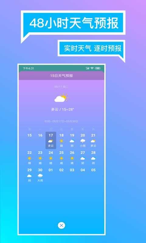 指尖天气预报图2