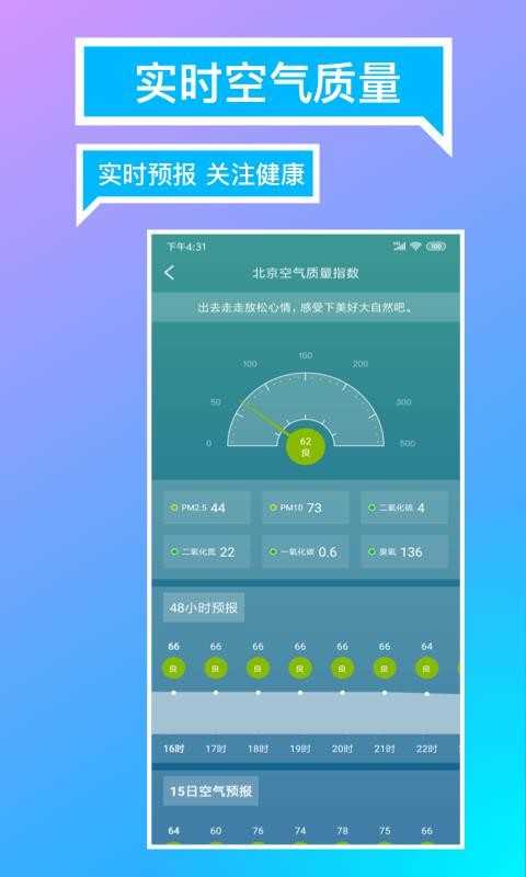 指尖天气预报图3