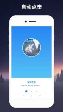 吃鸡连点器图2