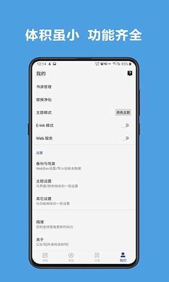 阅读v3.23.121522去书源限制版图2