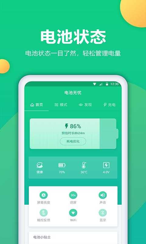 电池修复图1