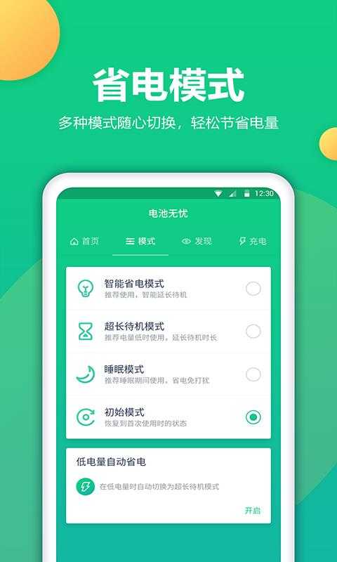 电池修复图2