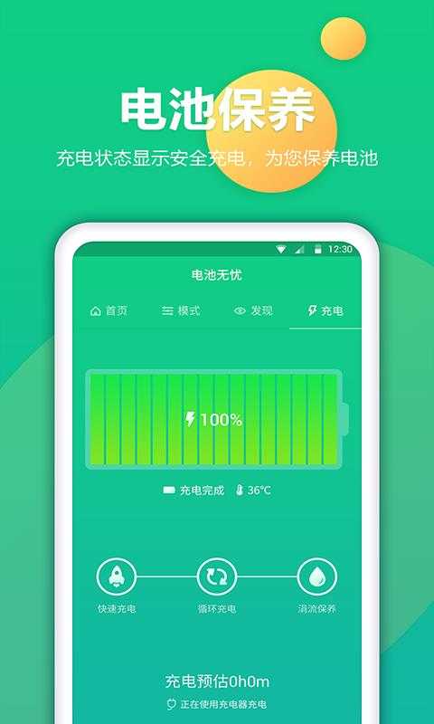 电池修复图4
