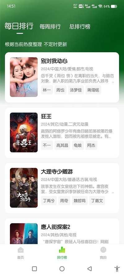 追剧眼纯净版图2
