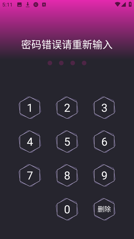 一键应用软件加密图3