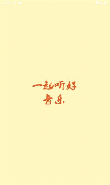 速悦音乐app(2)