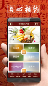 字体美化大师app(1)