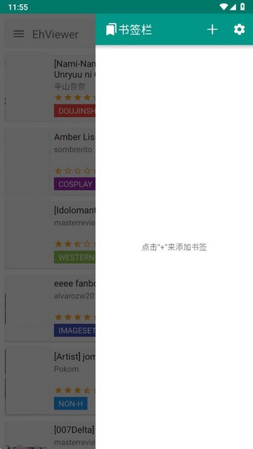 ehviewer官方最新版(3)