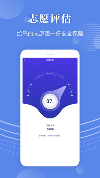 蝶变志愿app官方免费版(1)