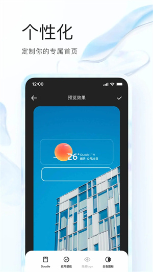 夸克浏览器v4.1.2精简去广告版(5)