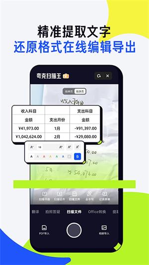 夸克扫描王免费版(1)
