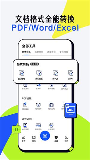夸克扫描王免费版(2)