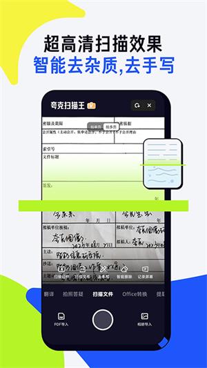夸克扫描王免费版(3)
