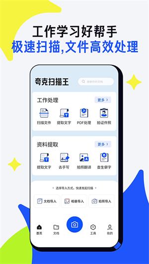 夸克扫描王免费版(5)