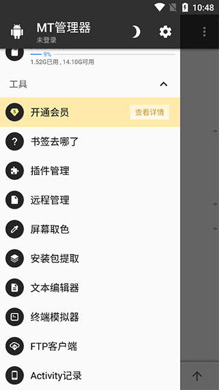 mt管理器2.8.6永久会员版(4)