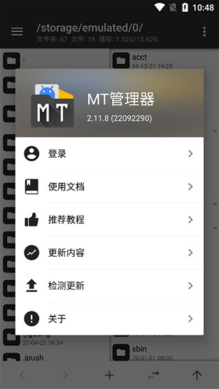 mt管理器2.8.6永久会员版(5)