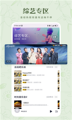 咪咕音乐免费版(3)