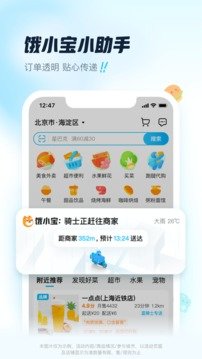 饿了么(1)