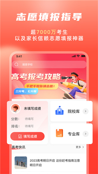 高考志愿填报冲榜指导官(3)