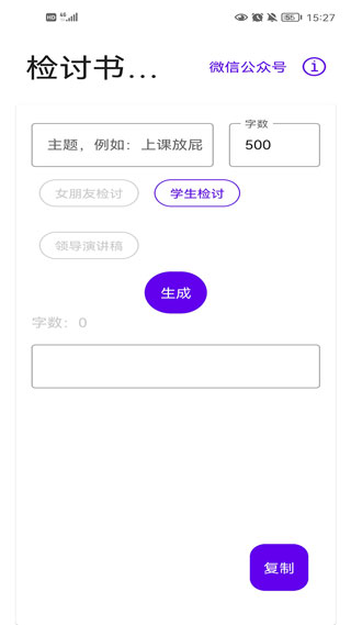 自动生成检讨书(1)