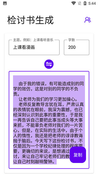 自动生成检讨书(2)
