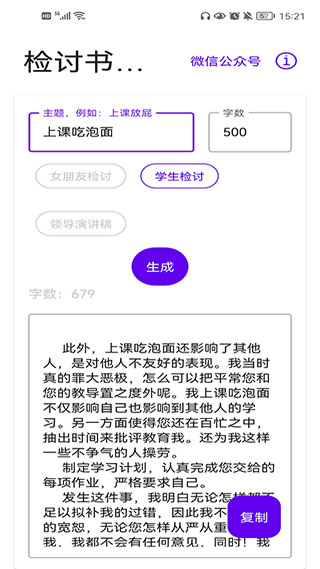 自动生成检讨书(3)