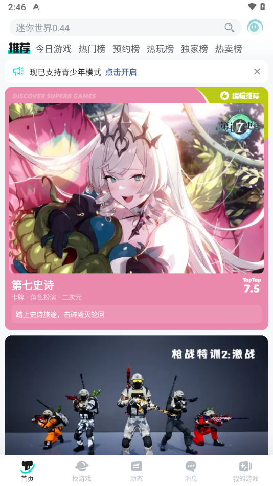 taptap官方版(2)