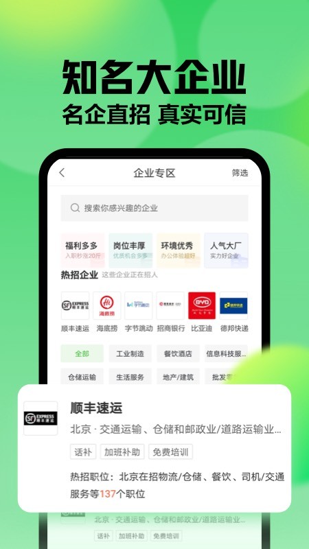 赶集直招(1)
